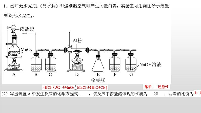 2023届高三化学高考备考二轮复习无机物制备模型建构课件08