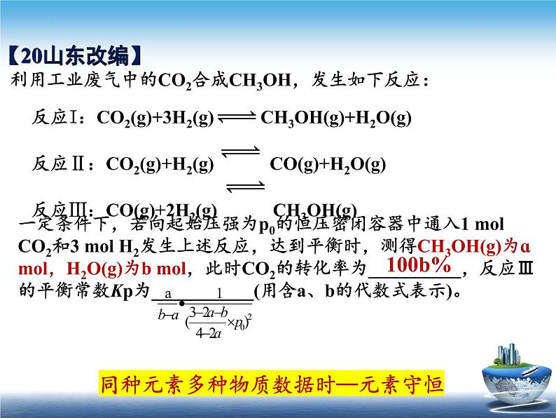 2023届高三化学高考备考二轮复习怎样解平衡计算课件05