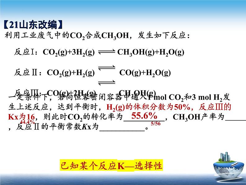 2023届高三化学高考备考二轮复习怎样解平衡计算课件06