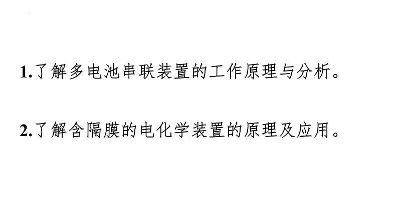 2024届高三化学高考备考一轮复习：多池串联与“隔膜”电化学装置课件02