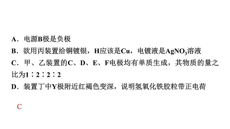 2024届高三化学高考备考一轮复习：多池串联与“隔膜”电化学装置课件07