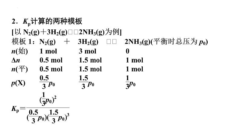 2024届高三化学高考备考一轮复习：分压平衡常数(Kp)与速率常数(k)课件第4页