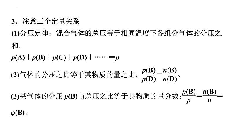 2024届高三化学高考备考一轮复习：分压平衡常数(Kp)与速率常数(k)课件第6页