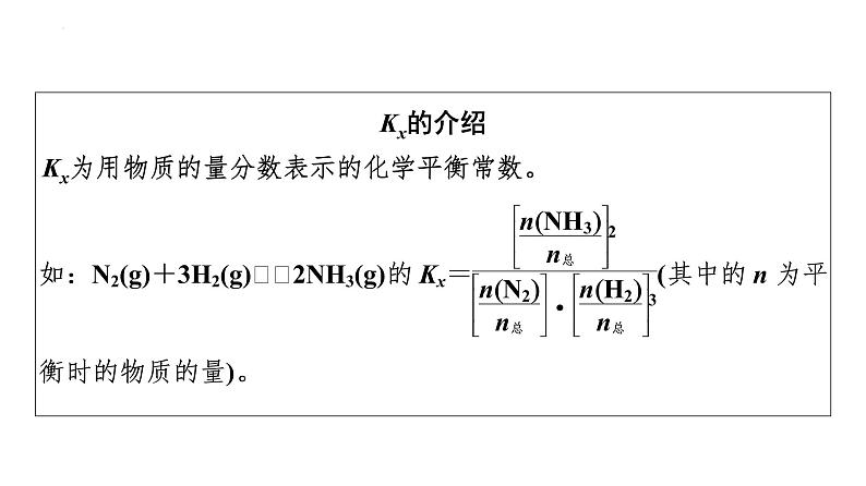 2024届高三化学高考备考一轮复习：分压平衡常数(Kp)与速率常数(k)课件第8页