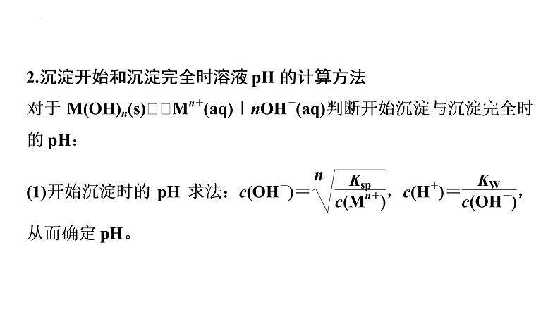 2024届高三化学高考备考一轮复习：化工流程中的Ksp计算与溶解平衡图像课件05