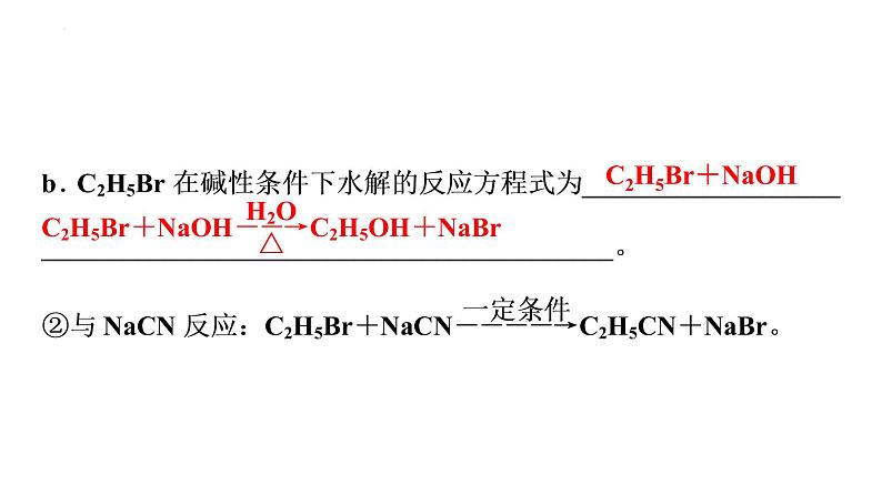 2024届高三化学高考备考一轮复习：卤代烃　醇与酚　醛与酮课件06