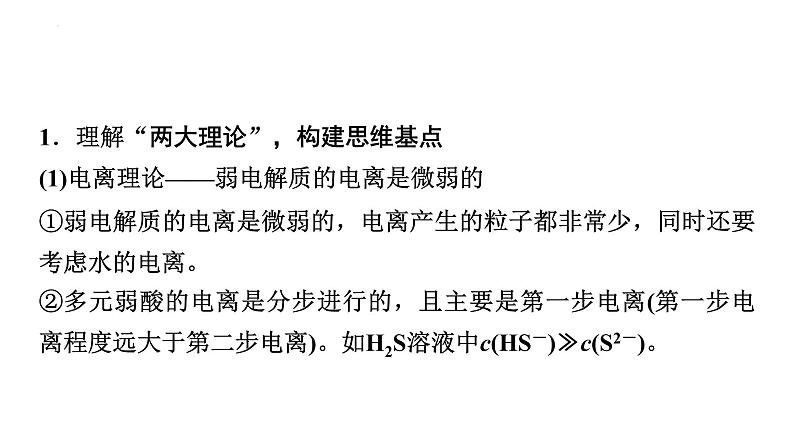 2024届高三化学高考备考一轮复习：溶液中粒子浓度比较的分点突破课件03