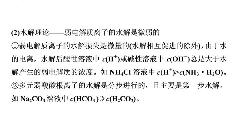 2024届高三化学高考备考一轮复习：溶液中粒子浓度比较的分点突破课件04