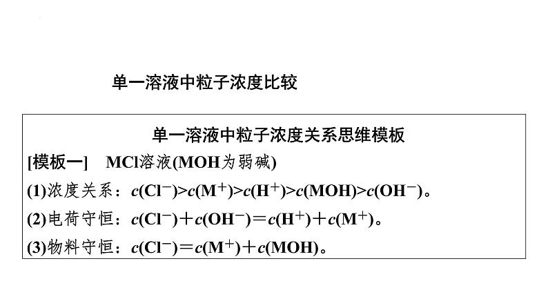 2024届高三化学高考备考一轮复习：溶液中粒子浓度比较的分点突破课件07