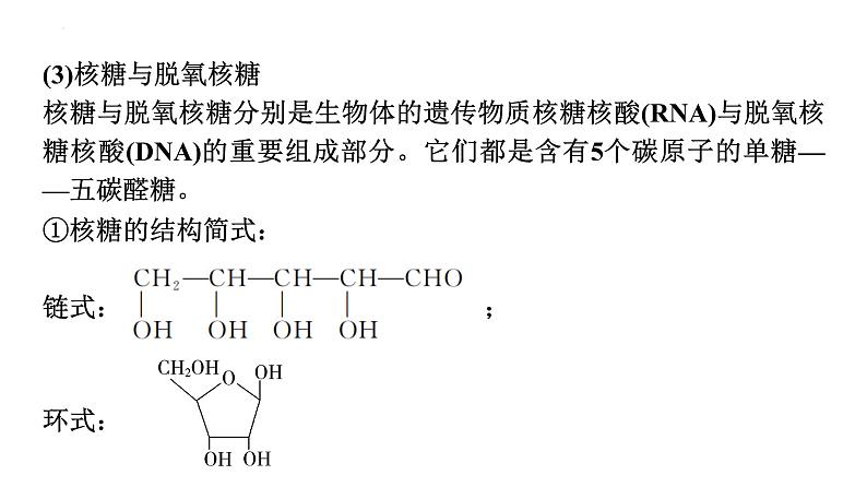 2024届高三化学高考备考一轮复习：生命中的基础有机物　合成高分子课件第7页