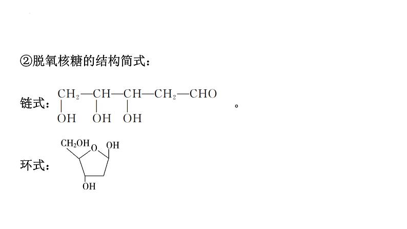 2024届高三化学高考备考一轮复习：生命中的基础有机物　合成高分子课件第8页