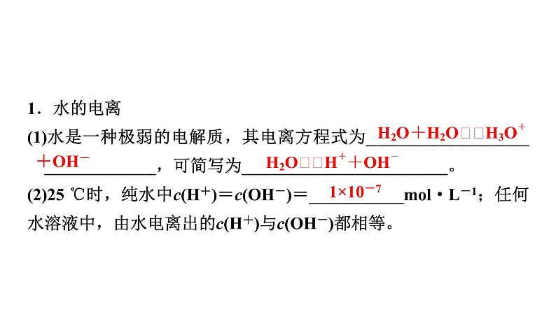 2024届高三化学高考备考一轮复习：水与水溶液课件第3页