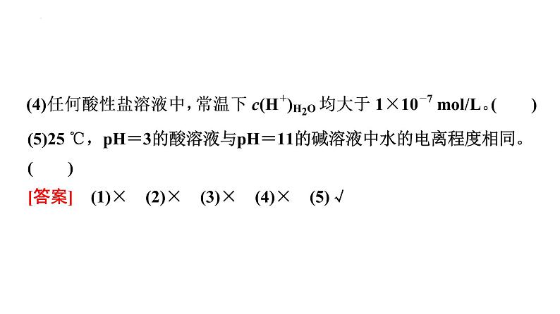 2024届高三化学高考备考一轮复习：水与水溶液课件第8页