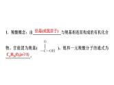 2024届高三化学高考备考一轮复习：羧酸　羧酸衍生物课件