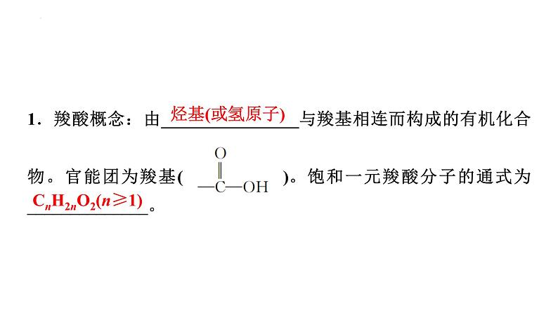 2024届高三化学高考备考一轮复习：羧酸　羧酸衍生物课件第3页