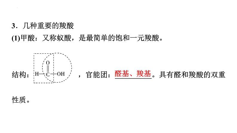 2024届高三化学高考备考一轮复习：羧酸　羧酸衍生物课件第5页