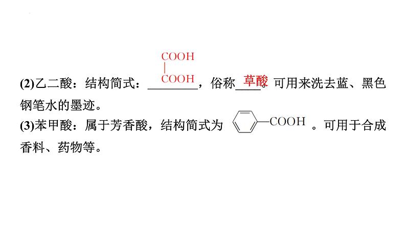 2024届高三化学高考备考一轮复习：羧酸　羧酸衍生物课件第6页