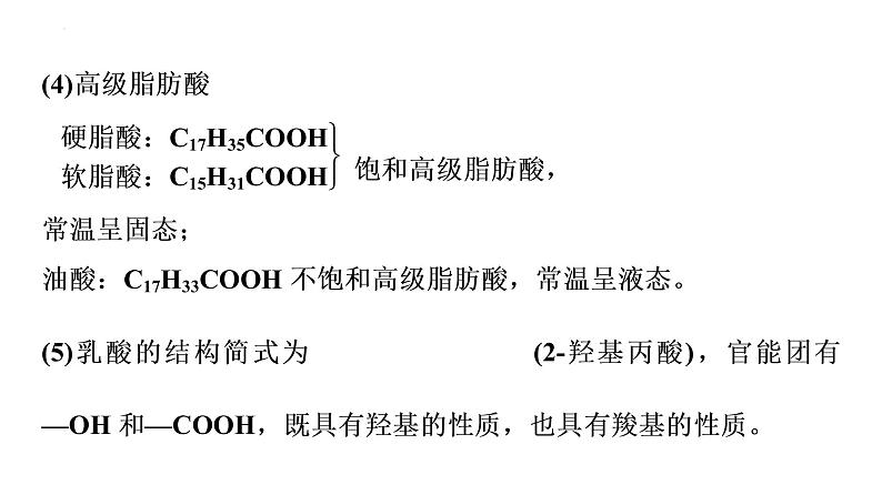 2024届高三化学高考备考一轮复习：羧酸　羧酸衍生物课件第7页