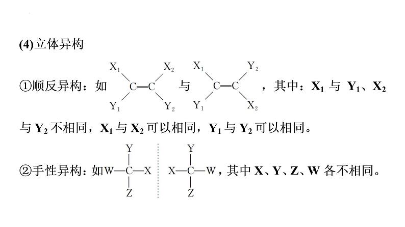 2024届高三化学高考备考一轮复习：同分异构体的书写与数目确定课件06