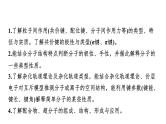 2024届高三化学高考备考一轮复习：微粒间相互作用与物质性质课件