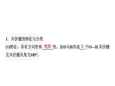 2024届高三化学高考备考一轮复习：微粒间相互作用与物质性质课件