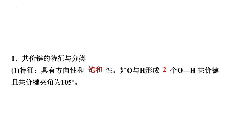 2024届高三化学高考备考一轮复习：微粒间相互作用与物质性质课件03