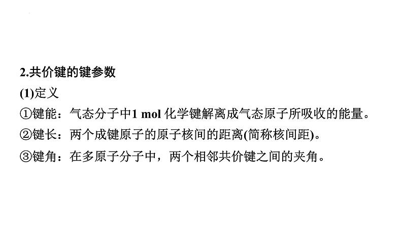 2024届高三化学高考备考一轮复习：微粒间相互作用与物质性质课件05