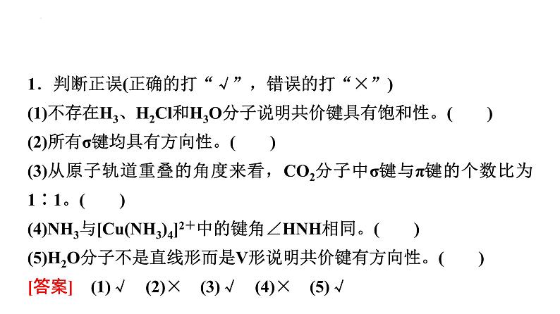 2024届高三化学高考备考一轮复习：微粒间相互作用与物质性质课件07