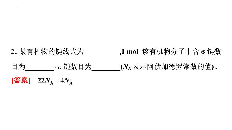 2024届高三化学高考备考一轮复习：微粒间相互作用与物质性质课件08