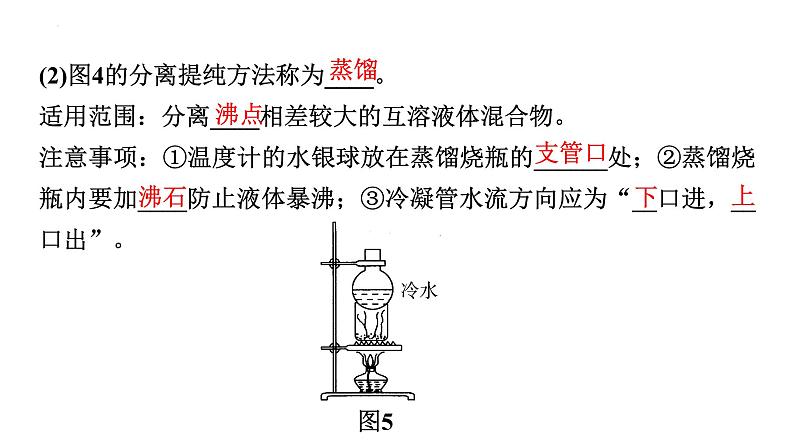 2024届高三化学高考备考一轮复习：物质的分离与提纯课件08