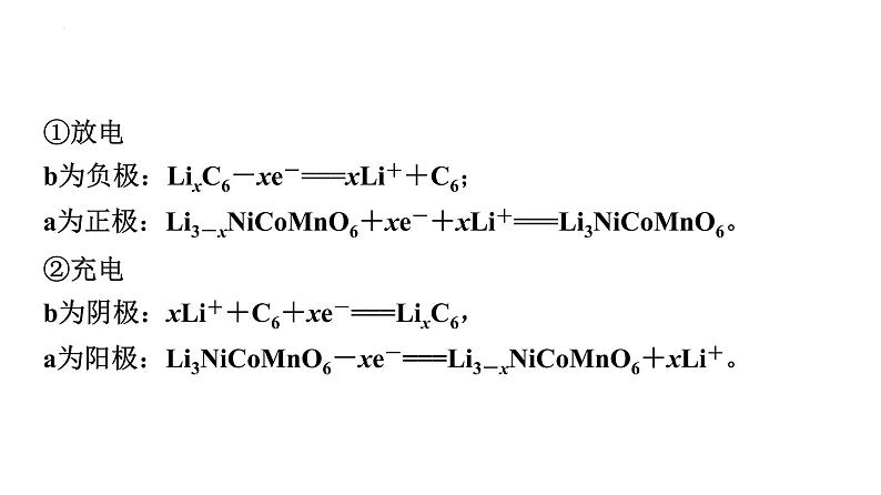 2024届高三化学高考备考一轮复习：新型化学电源的分类突破课件07