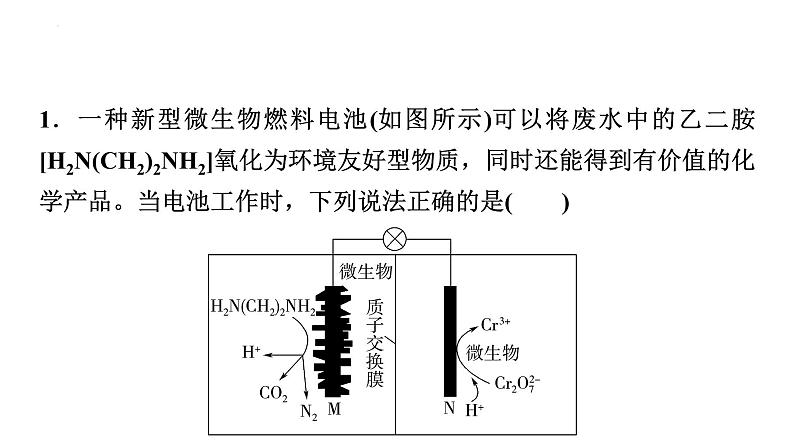 2024届高三化学高考备考一轮复习：新型化学电源的分类突破课件08