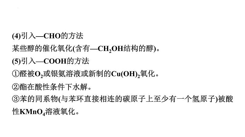 2024届高三化学高考备考一轮复习：有机合成路线的设计课件第7页