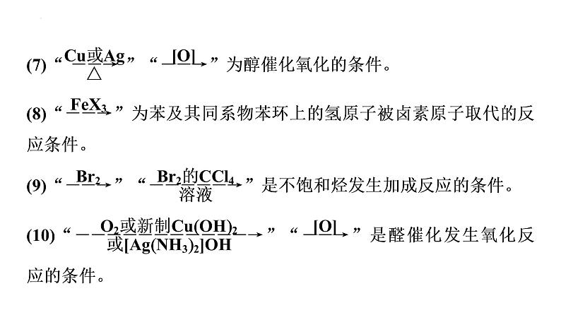 2024届高三化学高考备考一轮复习：有机合成中的推断课件06