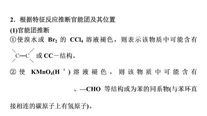 2024届高三化学高考备考一轮复习：有机合成中的推断课件07