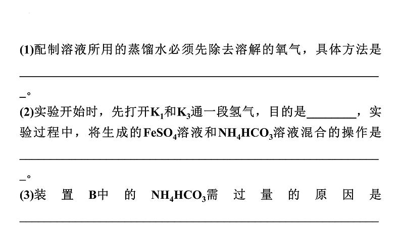 2024届高三化学高考备考一轮复习：综合实验探究课件07