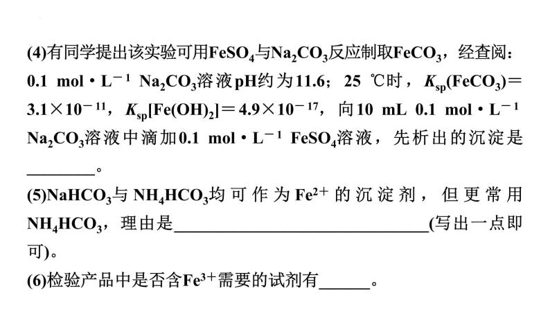 2024届高三化学高考备考一轮复习：综合实验探究课件08