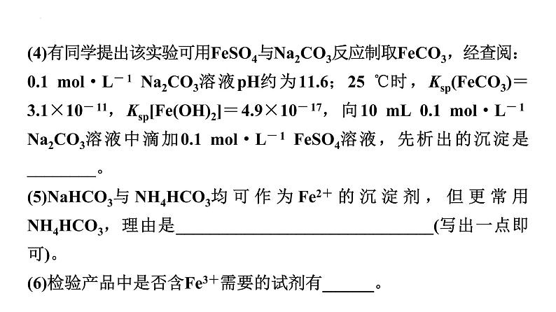 2024届高三化学高考备考一轮复习：综合实验探究课件08