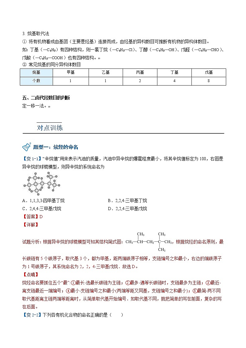 人教版高中化学选择性必修三精品讲义第06讲 烷烃的命名与同分异构（教师版）第3页