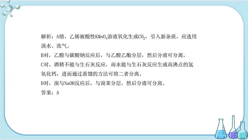 苏教版高中化学选择性必修3·专题1 第二单元 第1课时  有机物的分离与提纯（课件PPT）第6页