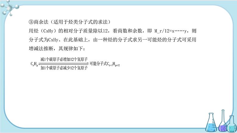 苏教版高中化学选择性必修3·专题1 第二单元 第2课时  有机物组成、结构及反应的研究（课件PPT）07