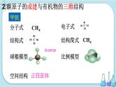 苏教版高中化学选择性必修3·专题2 第一单元 第1课时 有机物中碳原子的成键特点及表示方法（课件PPT）