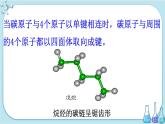 苏教版高中化学选择性必修3·专题2 第一单元 第1课时 有机物中碳原子的成键特点及表示方法（课件PPT）