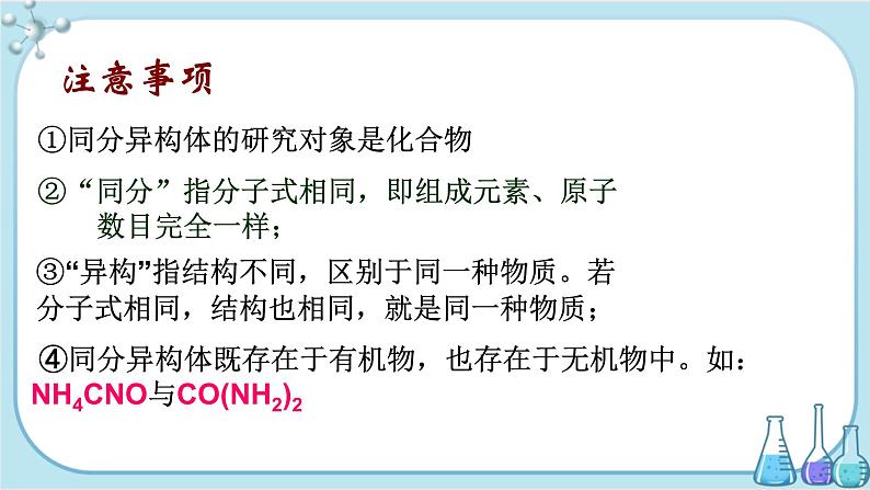 苏教版高中化学选择性必修3·专题2 第一单元 第2课时  有机化合物的同分异构现象（课件PPT）05