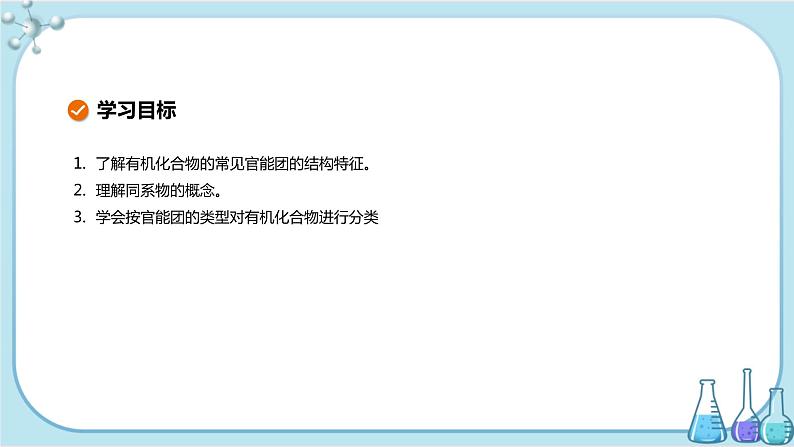 苏教版高中化学选择性必修3·专题2 第二单元 第1课时  有机化合物的分类（课件PPT）02