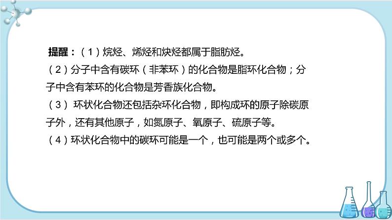 苏教版高中化学选择性必修3·专题2 第二单元 第1课时  有机化合物的分类（课件PPT）04