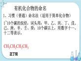 苏教版高中化学选择性必修3·专题2 第二单元 第2课时  有机化合物的命名（课件PPT）