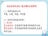 苏教版高中化学选择性必修3·专题2 第二单元 第2课时  有机化合物的命名（课件PPT）