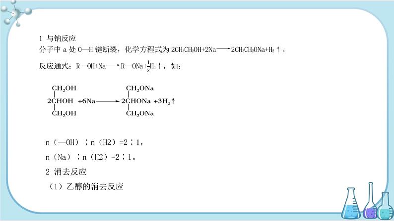 苏教版高中化学选择性必修3·专题4 第一单元 第1课时 醇（课件PPT）05