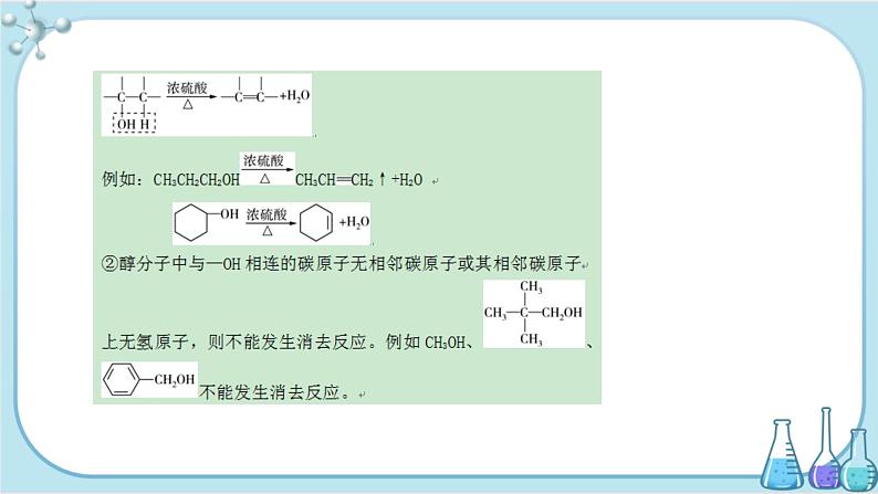 苏教版高中化学选择性必修3·专题4 第一单元 第1课时 醇（课件PPT）07